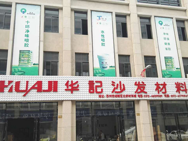 华记沙发材料