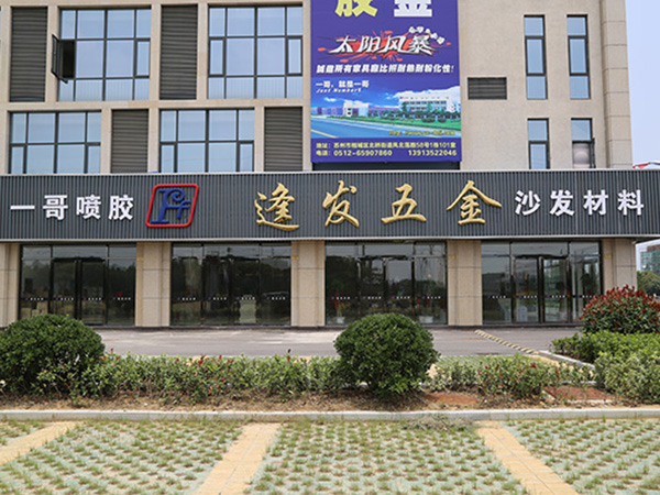 逢发材料