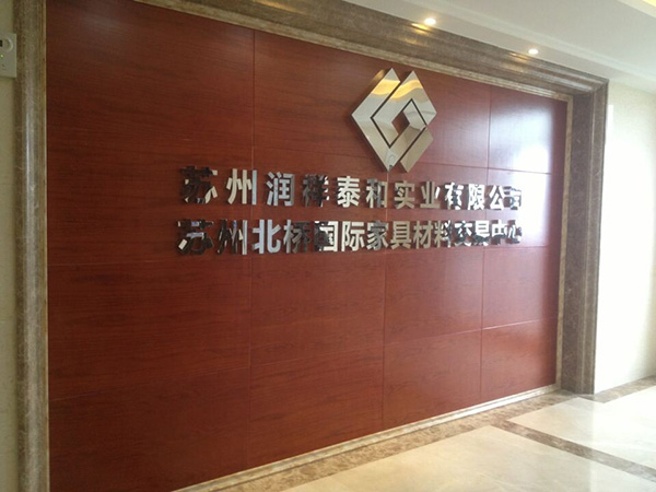 公司环境